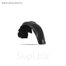 ЗАЩИТА КОЛЕСНОЙ АРКИ LEXUS RX270/350/450h, 2009-2012 ПЕРЕДН., ЛЕВ.