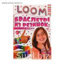 Браслеты из резинок: плетем сами