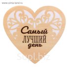 Магнит "Самый лучший день"