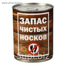 Носки в банке "Запах чистых носков"  (мужские, цвет микс)