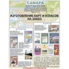 Карта Самары настенная большого размера и др.