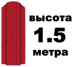 Штакетник RAL 3005 (Широкий) 1.50 м.