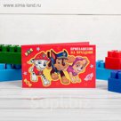 Приглашение на праздник PAW PATROL "Друзья", 12х7 см