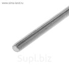 Шпилька резьбовая DIN 975, 8х1000 мм, цинк