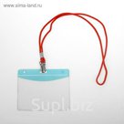 Шнур для бейджа ширина-2мм, длина-80см с металлической прищепкой КРАСНЫЙ