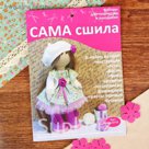 Набор для создания текстильной куклы "Барышня"