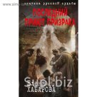Последний приют призрака