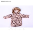 Куртка для мальчика, рост 122 см, цвет коричневый