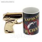 Кружка керамика пистолет "Характер и сила" 320 мл