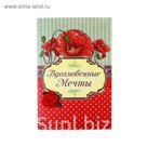Блокнот для записей "Вдохновенные мечты" с цветком, в обложке, формат А5, 80 листов