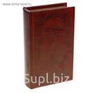 Шкатулка-книга "План накопления богатств", обита искусственной кожей