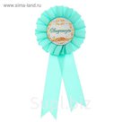 Свадебный значок "Свидетель"