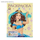 Раскраска "Восточная царевна" 16 стр
