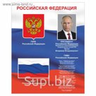 Стенд "Российская Федерация"-1