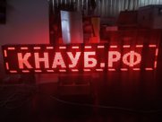 Бегущая строка