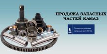 Запчасти КАМАЗ