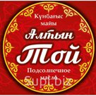 Подсолнечное масло "Алтын Той"