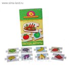 Парные картинки "Овощи, фрукты"