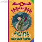 Детектив с огоньком. Русалка высшей пробы. Луганцева Т.И.