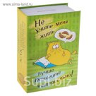 Сейф-копилка "Не учите меня жить"