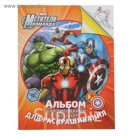 Альбом для рисования и раскрашивания Marvel «Мстители»