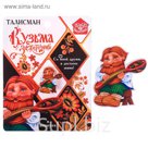 Кошелечная фигурка домовой "Кузьма Зажиточный"