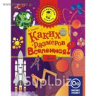 Каких размеров вселенная?
