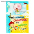 Фоторамка "Мой любимый сыночек" для фото 10х15 см.