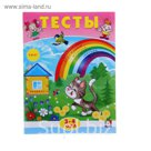Тесты 3-4 года