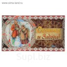 Доска разделочная 20х35 см "Огонька и задора"