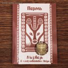Открытка с подвеской "Пермь. Мишка в жертвенной позе"