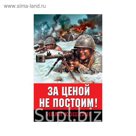 За ценой не постоим!
