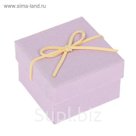 Коробка подарочная, сиреневая, 7 х 7 х 5 см