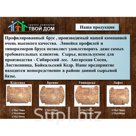 Производство профилированного бруса