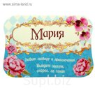 Двухсторонний магнит "Мария"