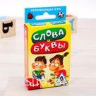 Настольная обучающая игра Слова и буквы