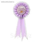 Свадебный значок "Почетный свидетель"