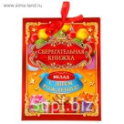 Книга пожеланий с конвертами для денег "Вклад: С днём рождения!"
