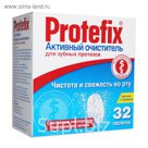 Очиститель активный Protefix для зубных протезов, 32 таблетки
