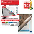 Обложки для переплета BRAUBERG, комплект 100 шт., А4, пластик 150 мкм, прозрачно-дымчатые
