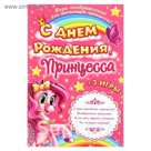 Открытка - игра "С Днем Рождения", пони