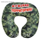 Мягкая игрушка - антистресс подголовник "Мужская территория" пиксели