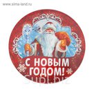 Значок закатной "С Новым годом"
