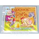 НПИ Курочка Ряба мини Добрые игрушки