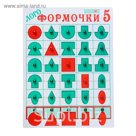 Развивающая игра "Логоформочки 5", с держателями