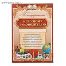Благодарность классному руководителю