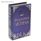 Шкатулка-книга "Философия успеха", обита искусственной кожей
