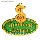 Аромасаше фигурное "Приношу деньги" с ароматом граната