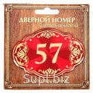 Дверной номер "57", красный фон, тиснение золотом