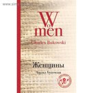 Женщины